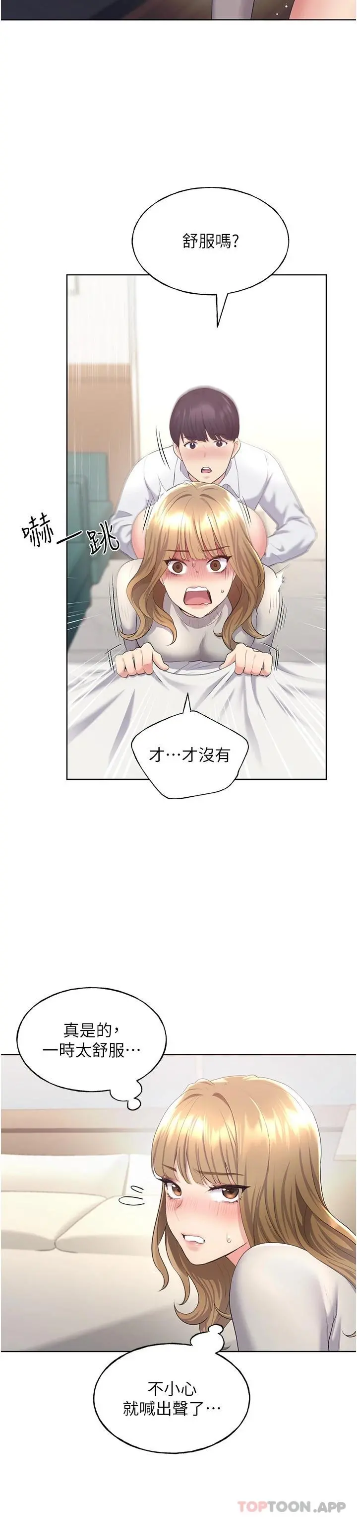 野蛮插画家 第5话-我还是处女 第31页