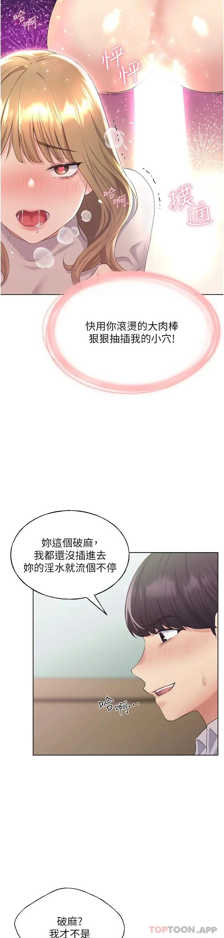 野蛮插画家 第5话-我还是处女 第35页