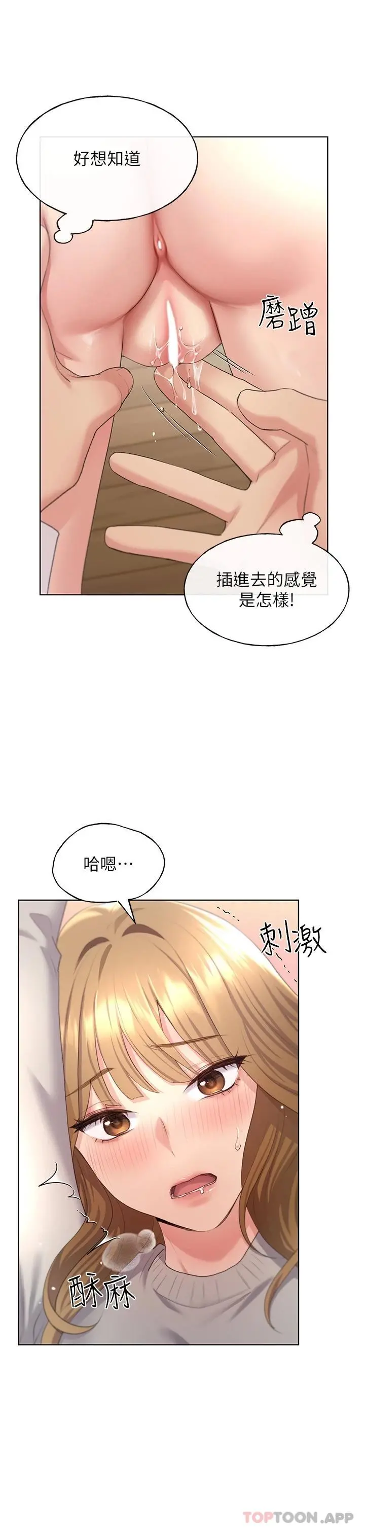 野蛮插画家 第5话-我还是处女 第25页