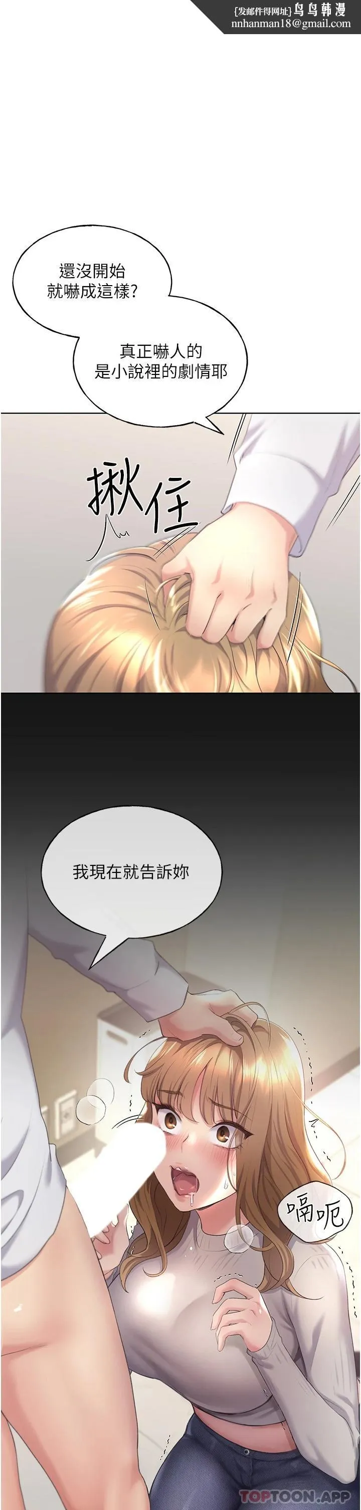 野蛮插画家 第5话-我还是处女 第1页