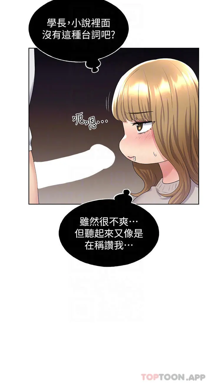野蛮插画家 第5话-我还是处女 第15页