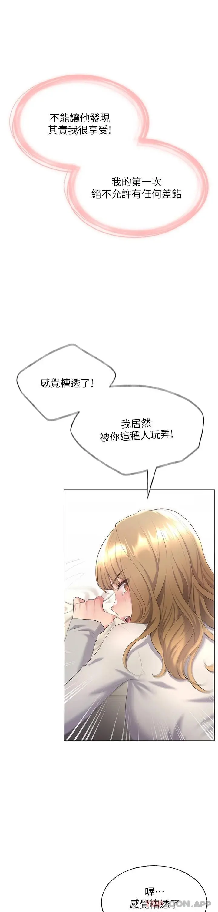 野蛮插画家 第5话-我还是处女 第32页