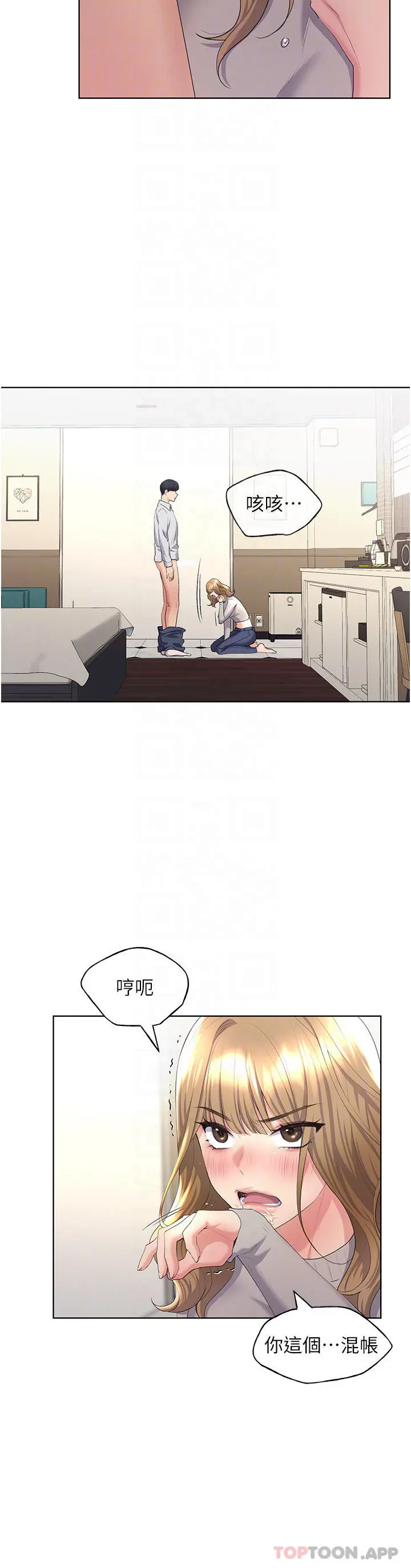 野蛮插画家 第5话-我还是处女 第11页