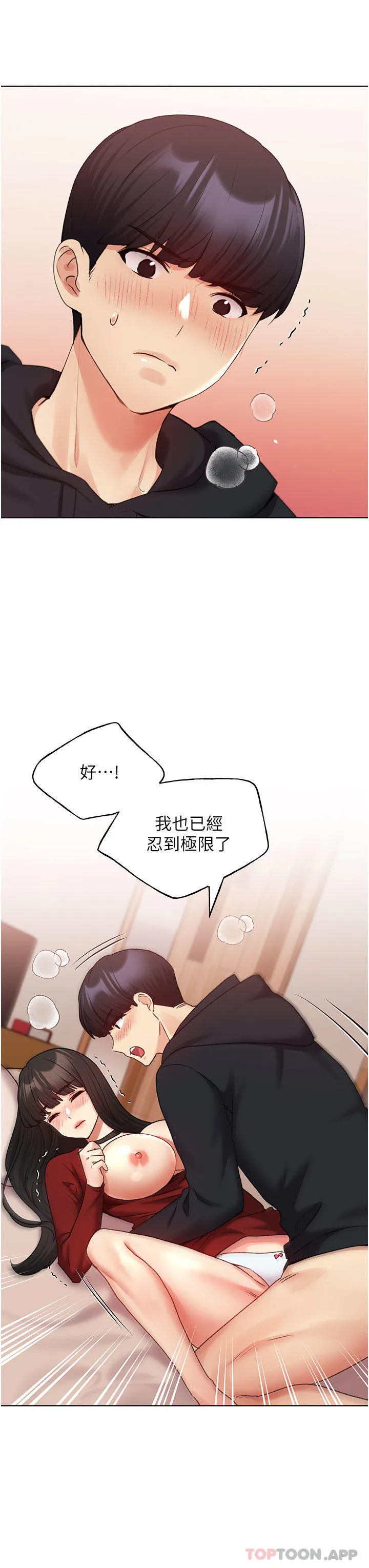 野蛮插画家 第19话-别抠了，快进来！ 第34页