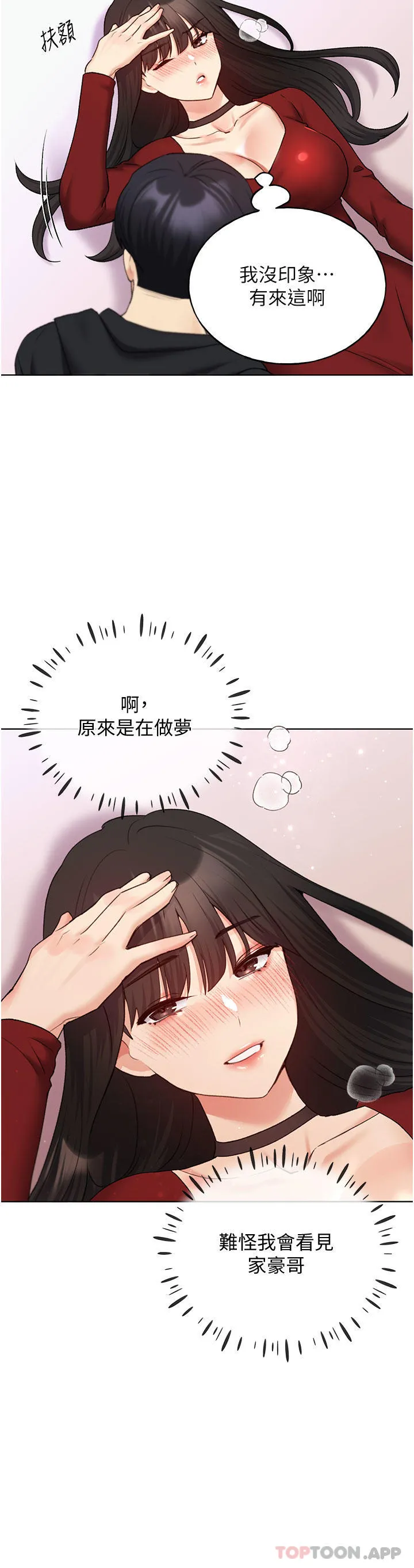 野蛮插画家 第19话-别抠了，快进来！ 第3页