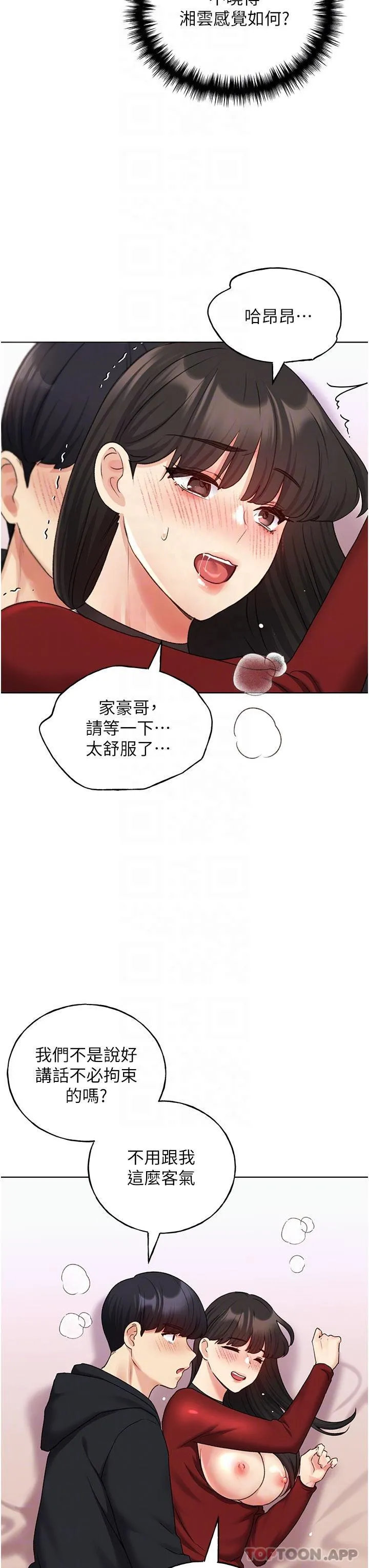 野蛮插画家 第19话-别抠了，快进来！ 第21页