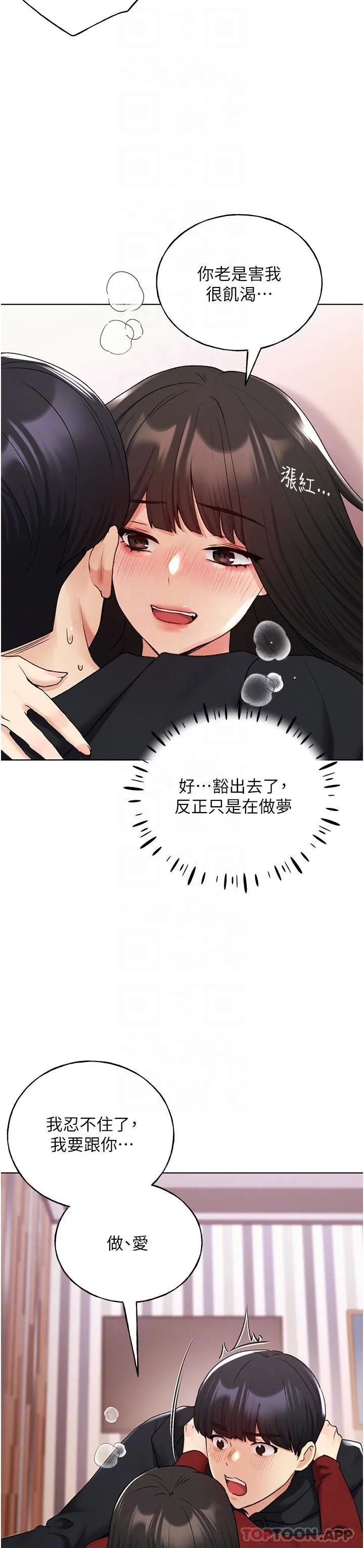 野蛮插画家 第19话-别抠了，快进来！ 第6页