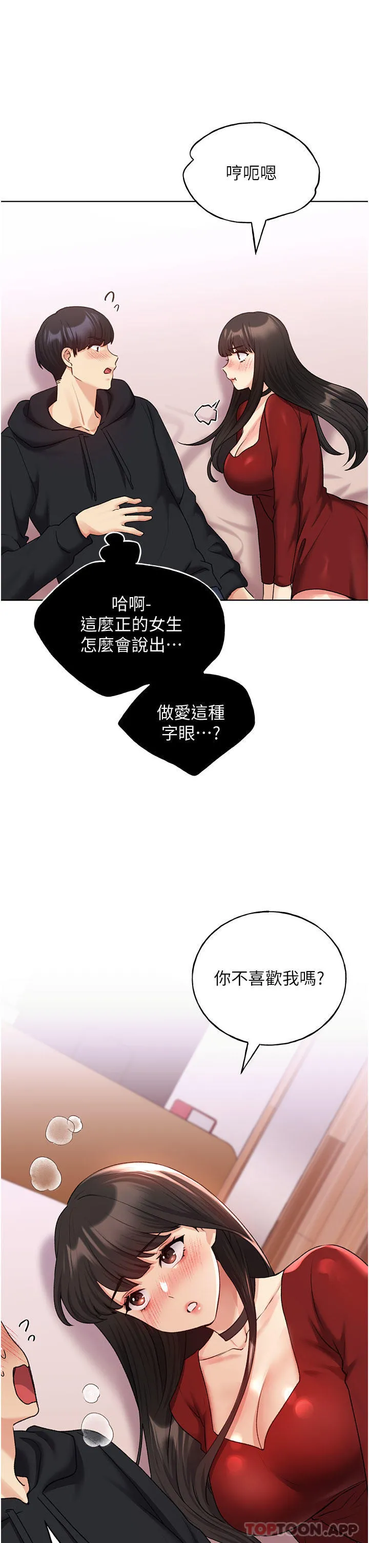 野蛮插画家 第19话-别抠了，快进来！ 第10页
