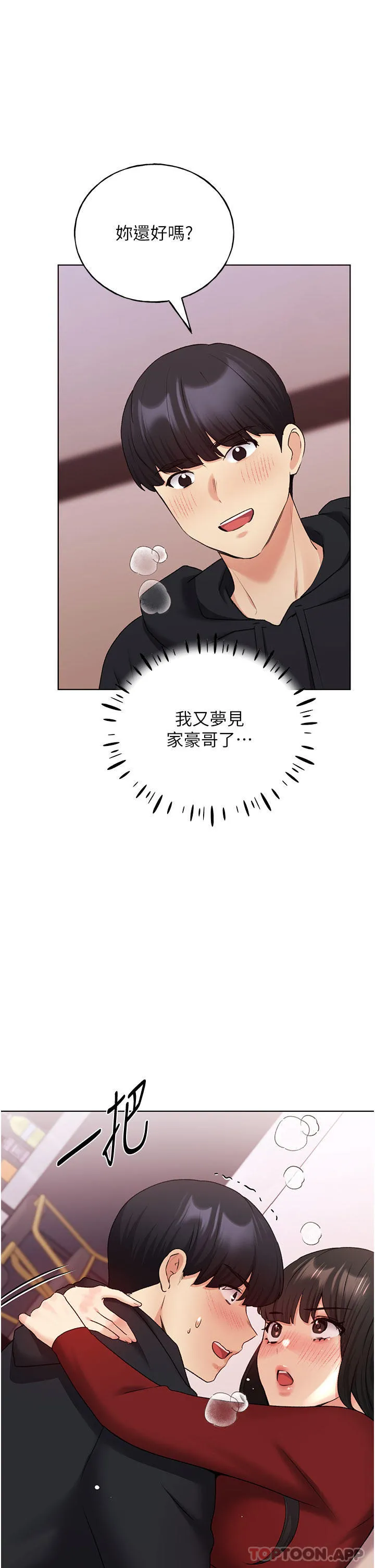 野蛮插画家 第19话-别抠了，快进来！ 第4页