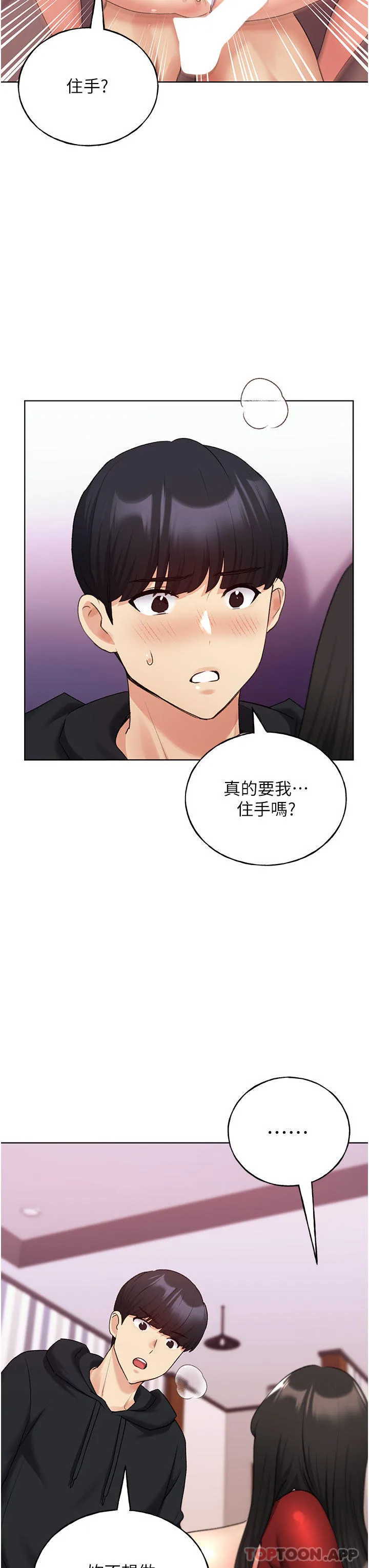 野蛮插画家 第19话-别抠了，快进来！ 第31页