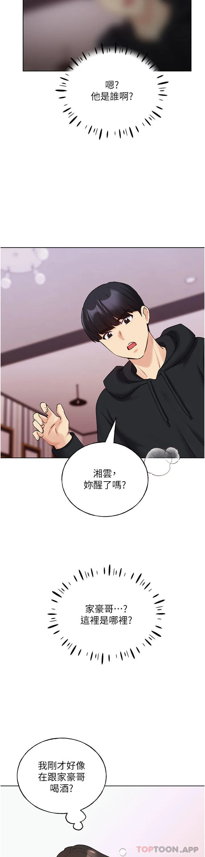 野蛮插画家 第19话-别抠了，快进来！ 第2页
