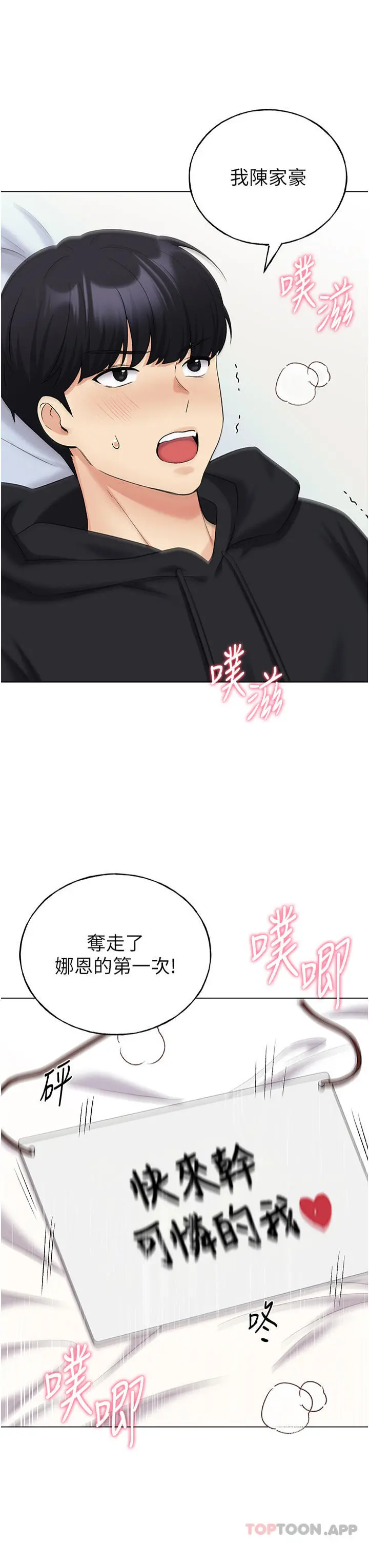 野蛮插画家 第17话-难以招架的连续内射 第2页
