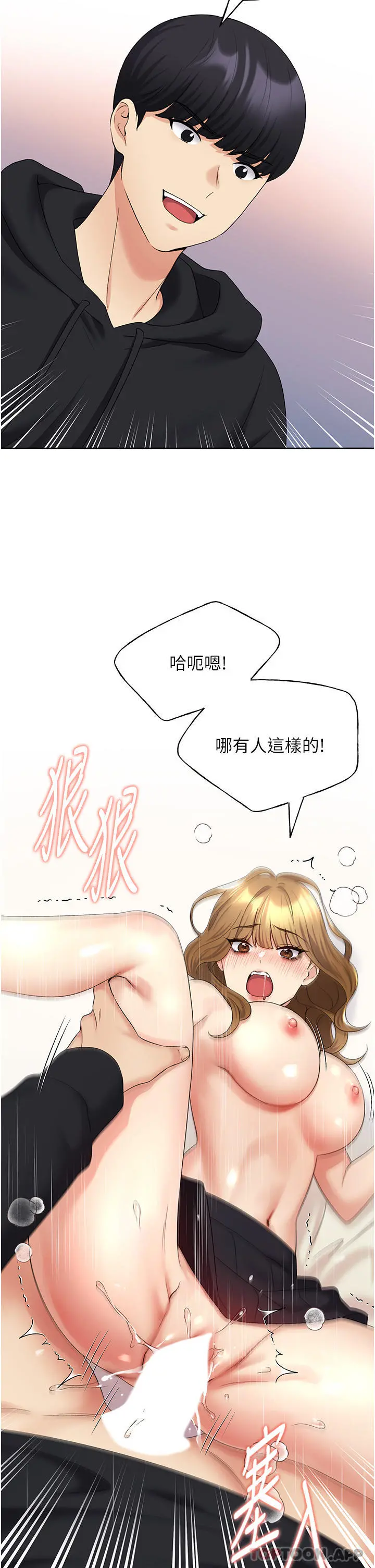 野蛮插画家 第17话-难以招架的连续内射 第12页