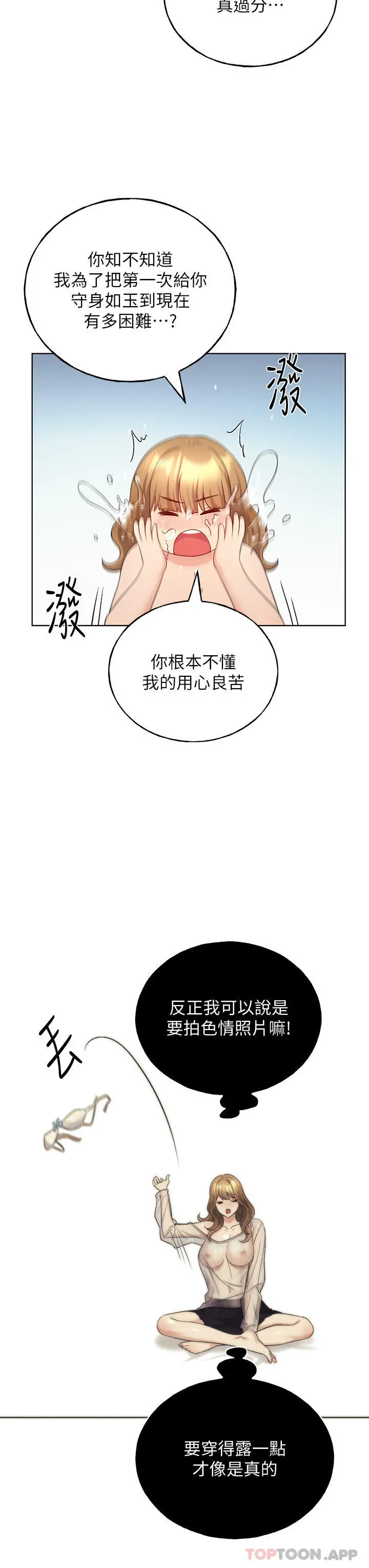 野蛮插画家 第17话-难以招架的连续内射 第33页