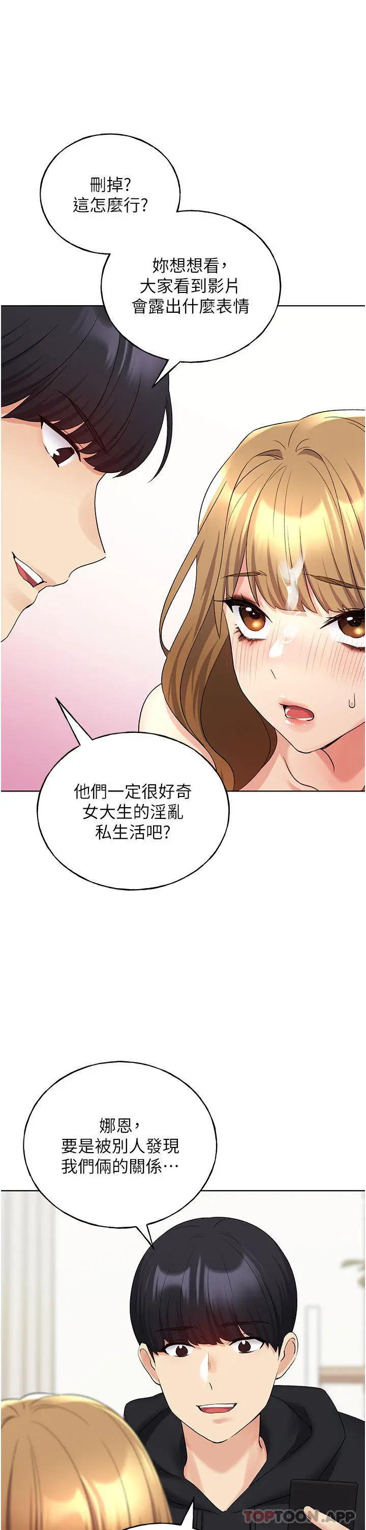 野蛮插画家 第17话-难以招架的连续内射 第25页