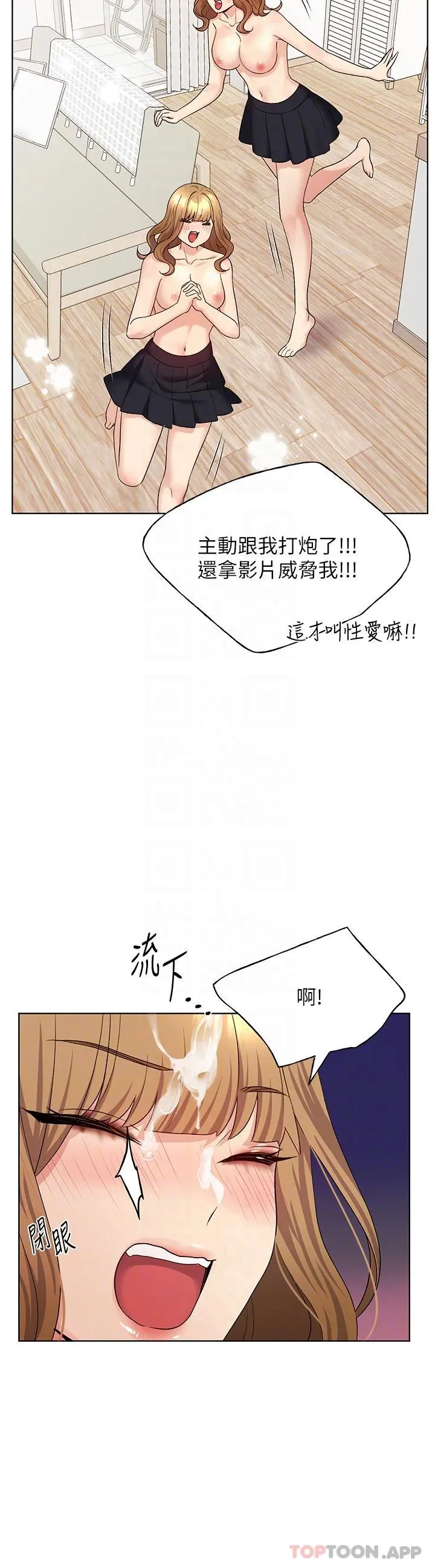 野蛮插画家 第17话-难以招架的连续内射 第30页