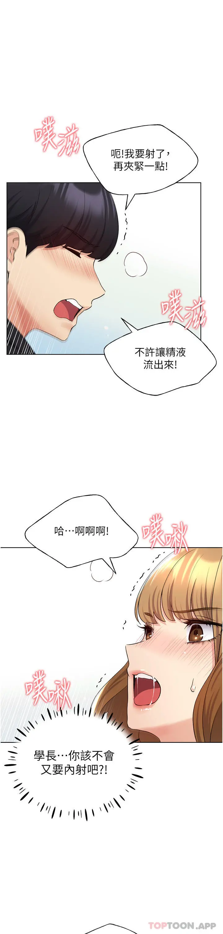 野蛮插画家 第17话-难以招架的连续内射 第17页