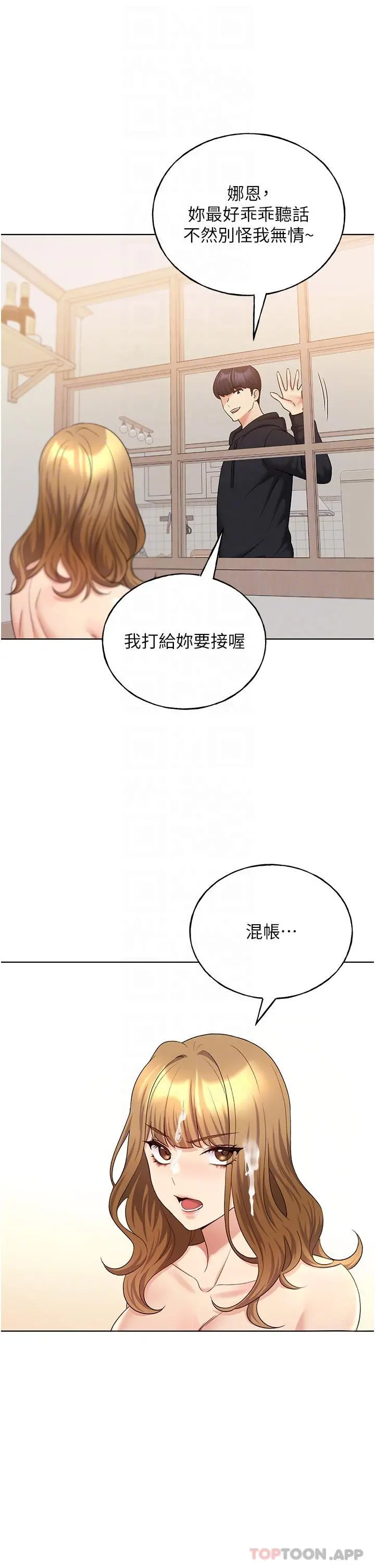 野蛮插画家 第17话-难以招架的连续内射 第28页