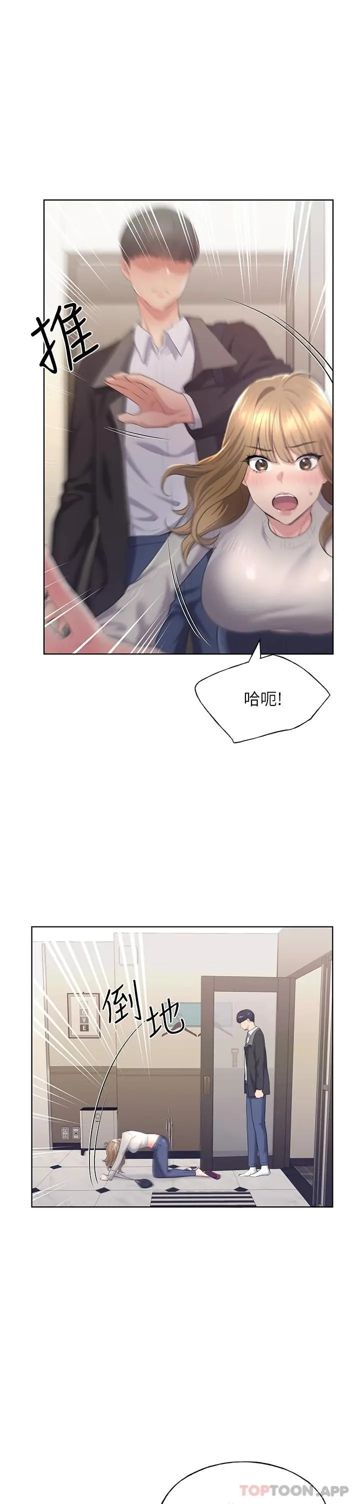 野蛮插画家 第4话-傲慢无礼的下场 第36页