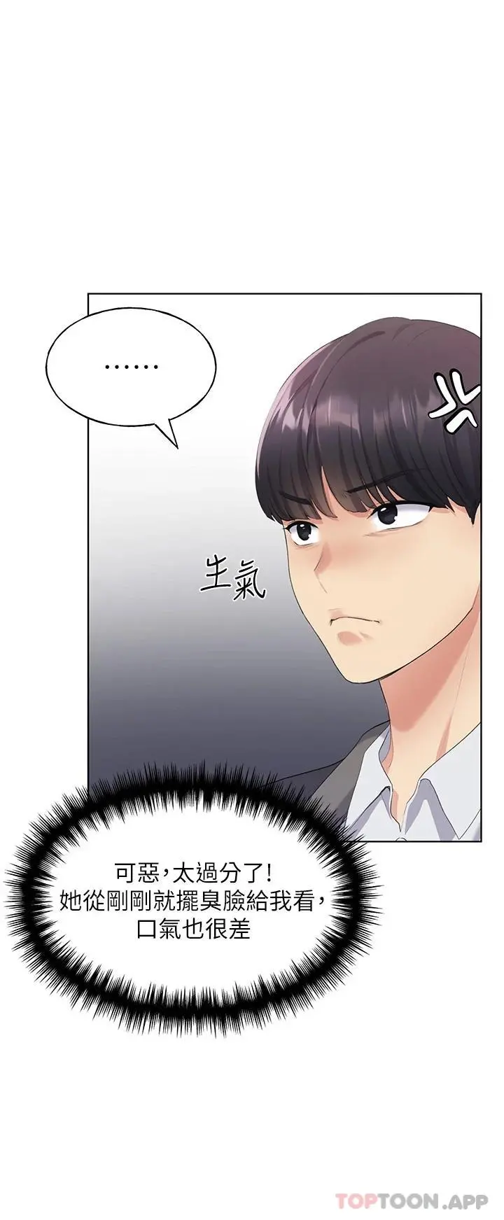 野蛮插画家 第4话-傲慢无礼的下场 第9页
