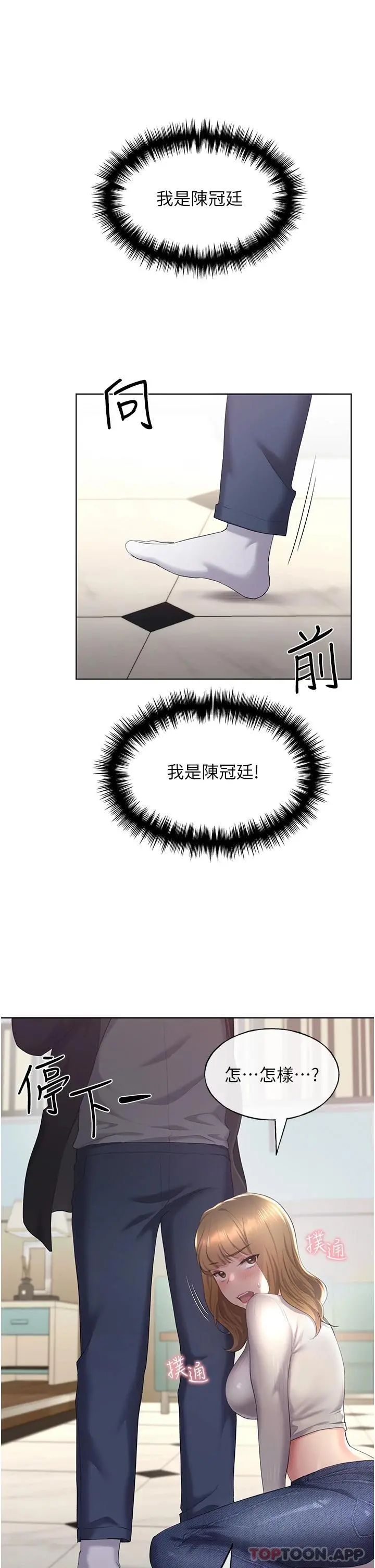 野蛮插画家 第4话-傲慢无礼的下场 第39页