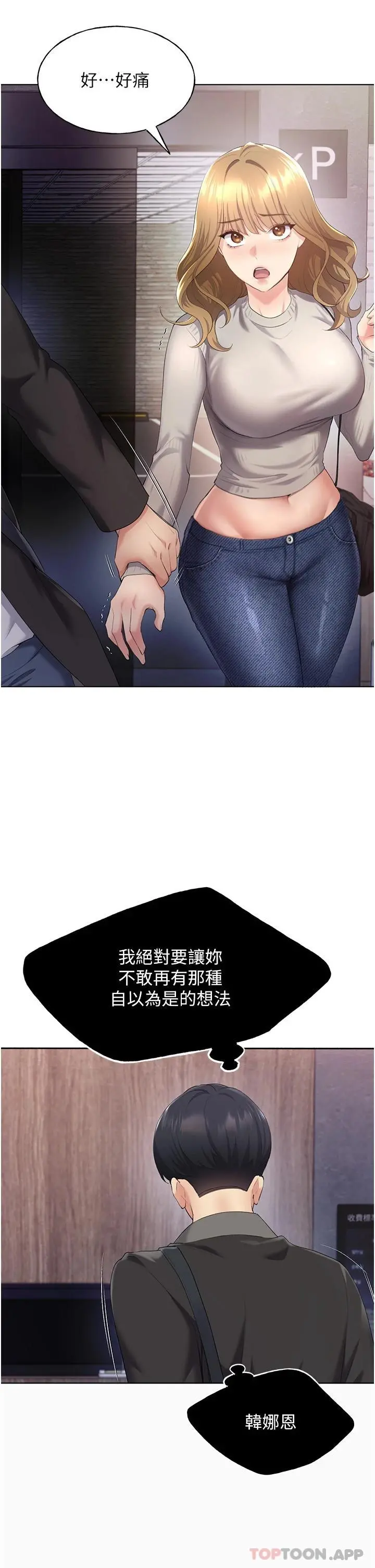 野蛮插画家 第4话-傲慢无礼的下场 第30页