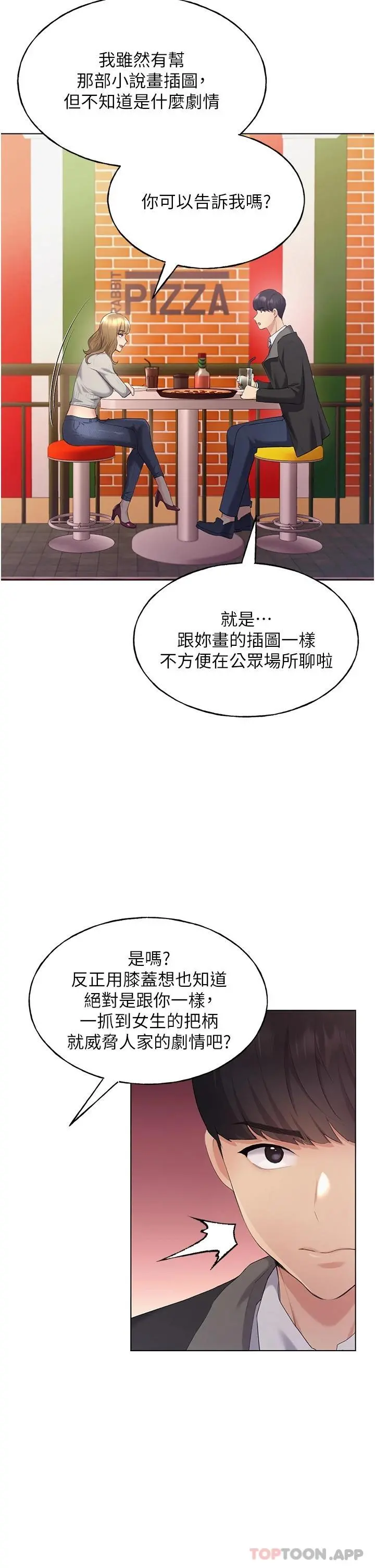 野蛮插画家 第4话-傲慢无礼的下场 第21页