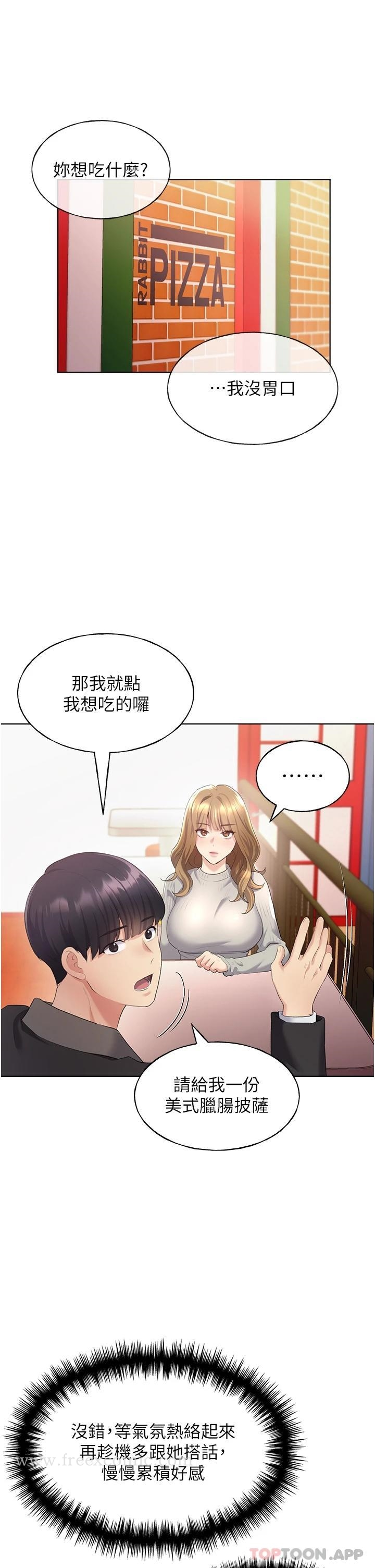 野蛮插画家 第4话-傲慢无礼的下场 第7页