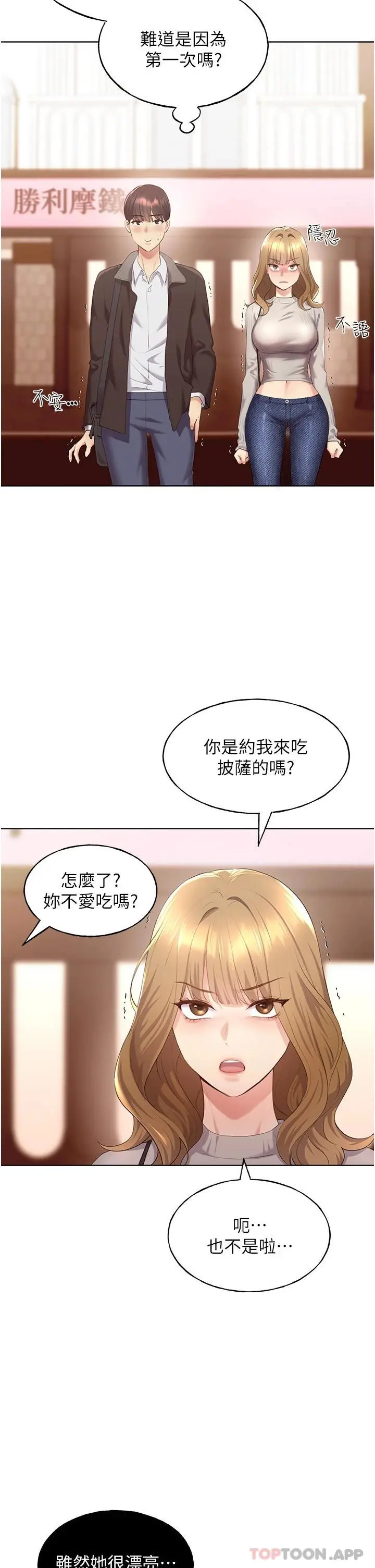 野蛮插画家 第4话-傲慢无礼的下场 第5页