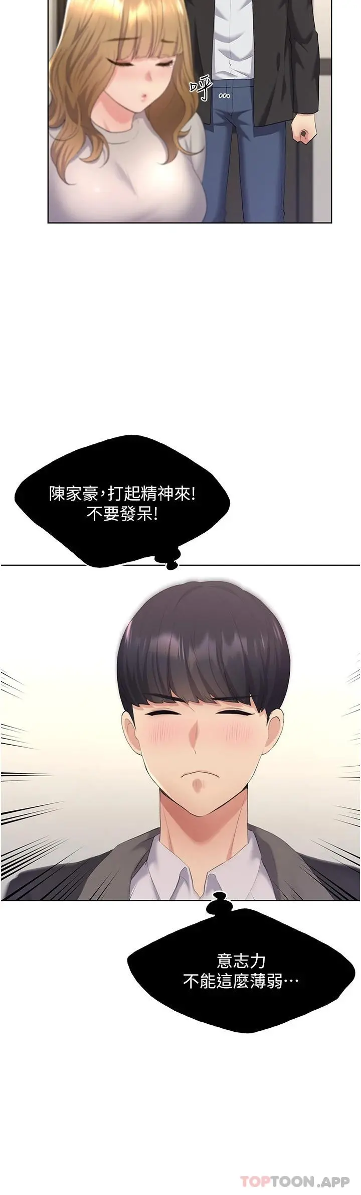野蛮插画家 第4话-傲慢无礼的下场 第38页