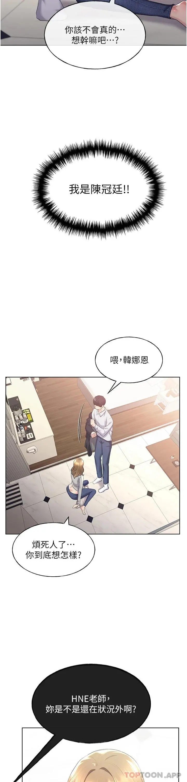 野蛮插画家 第4话-傲慢无礼的下场 第40页