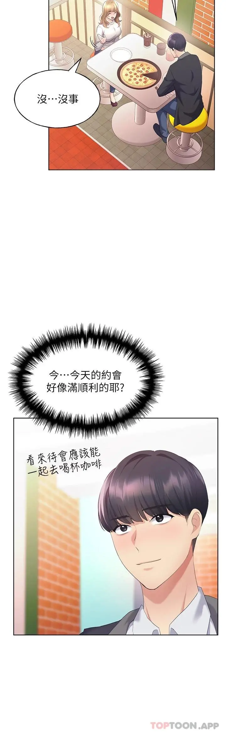 野蛮插画家 第4话-傲慢无礼的下场 第15页