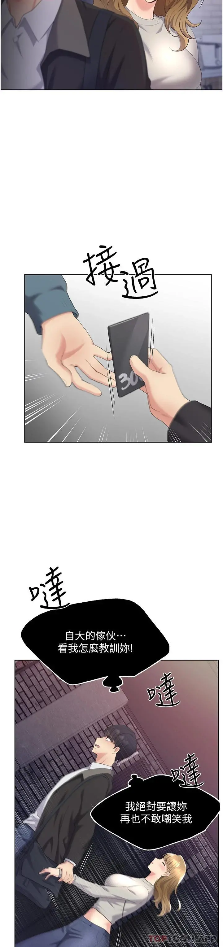 野蛮插画家 第4话-傲慢无礼的下场 第34页