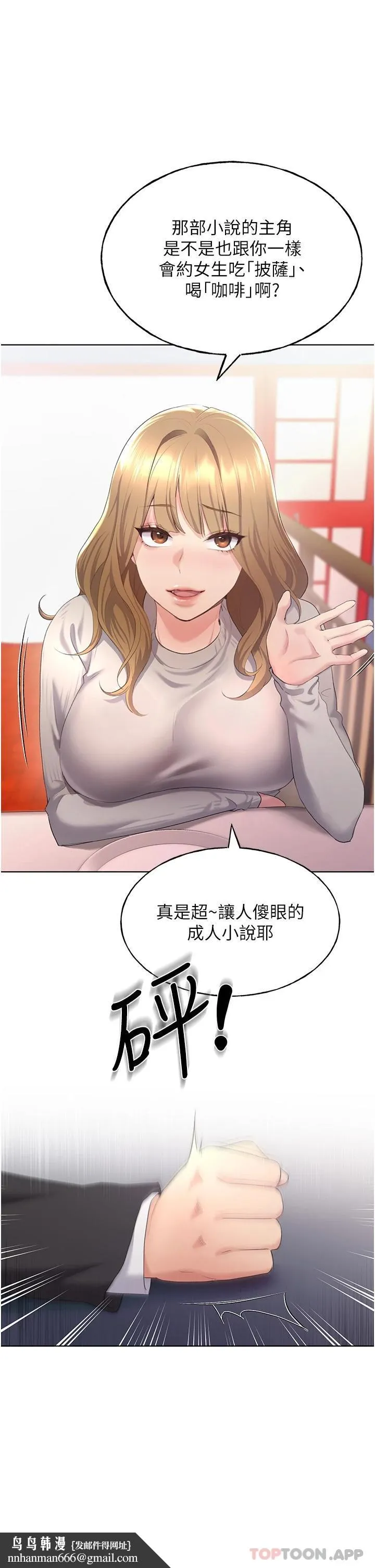 野蛮插画家 第4话-傲慢无礼的下场 第26页