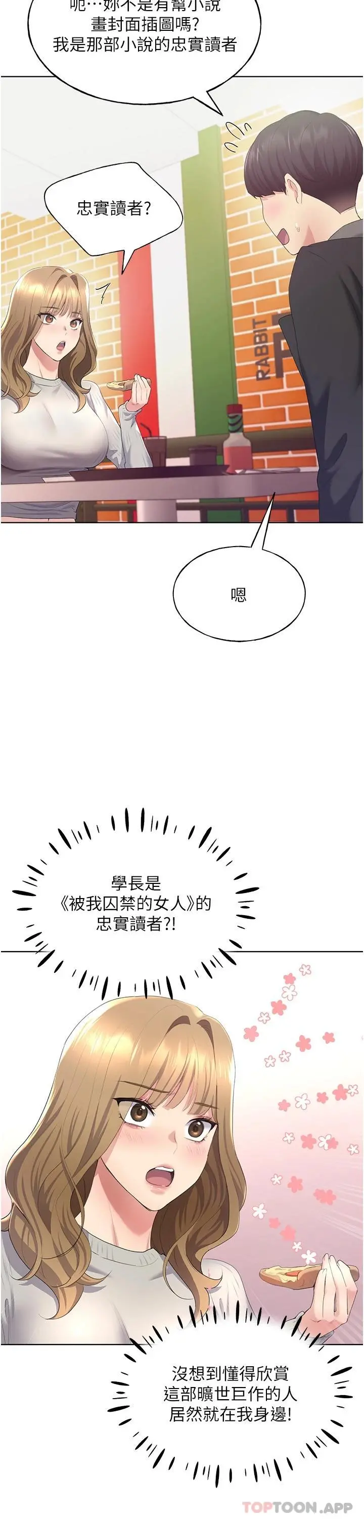 野蛮插画家 第4话-傲慢无礼的下场 第17页