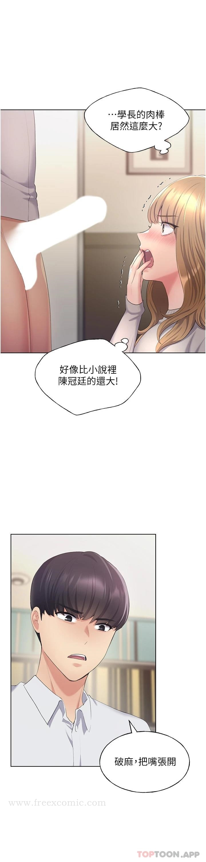 野蛮插画家 第4话-傲慢无礼的下场 第45页