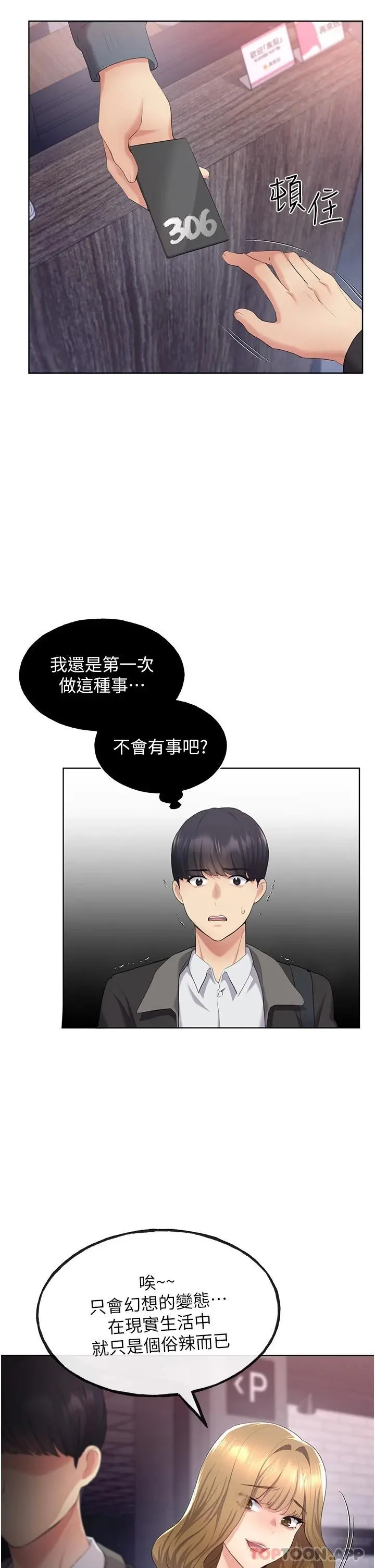 野蛮插画家 第4话-傲慢无礼的下场 第33页