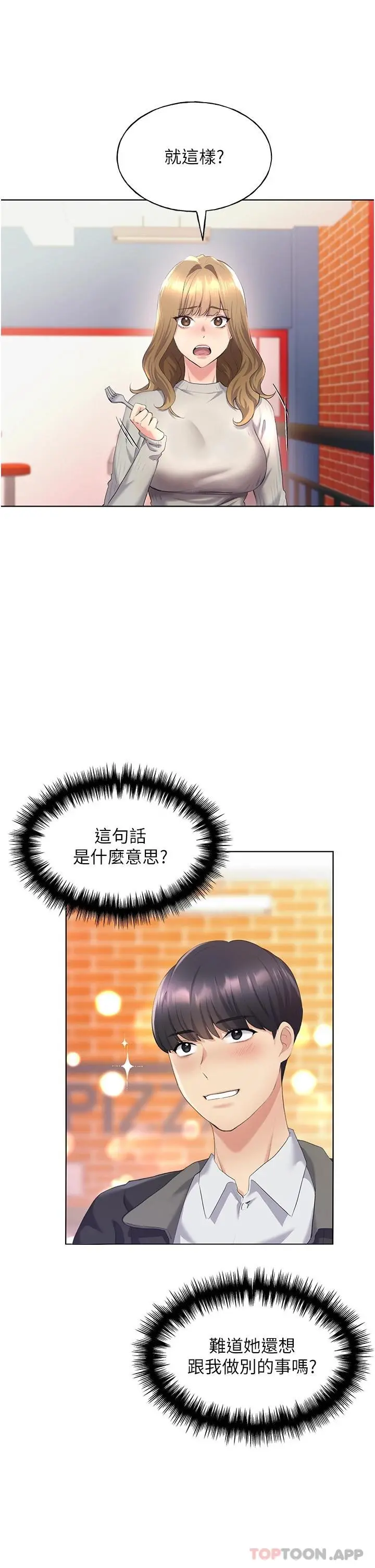 野蛮插画家 第4话-傲慢无礼的下场 第13页