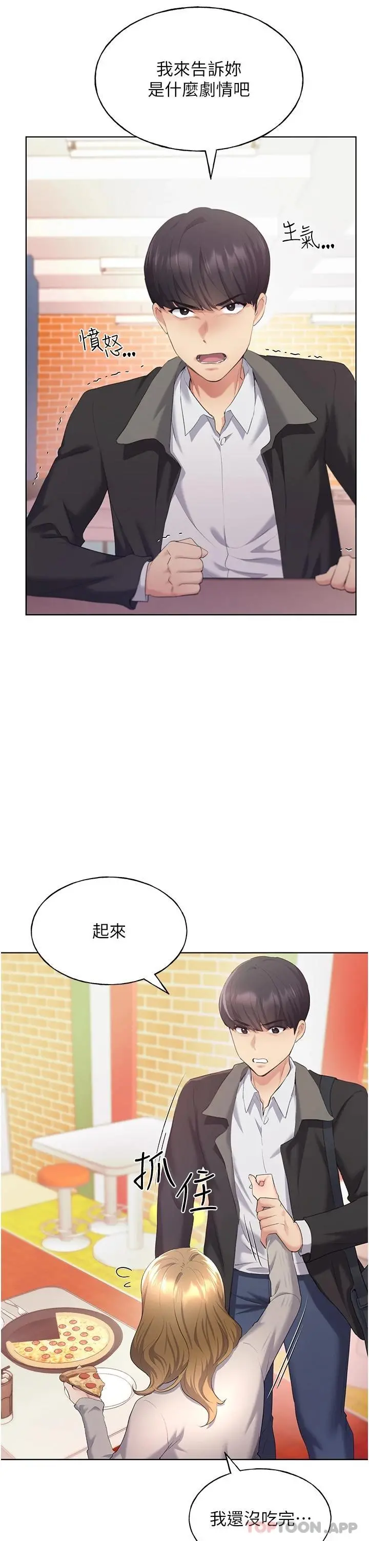 野蛮插画家 第4话-傲慢无礼的下场 第27页