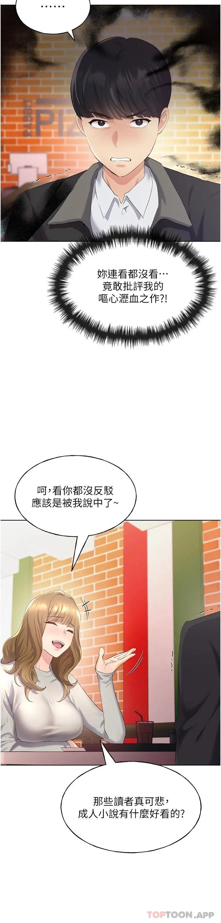 野蛮插画家 第4话-傲慢无礼的下场 第24页
