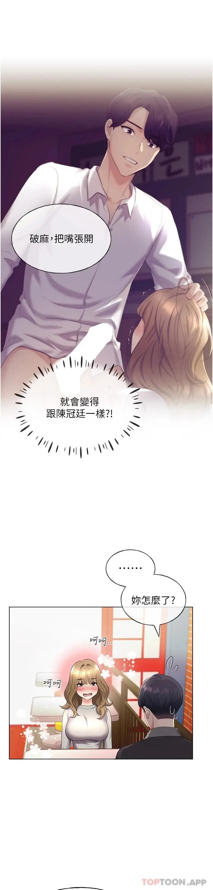 野蛮插画家 第4话-傲慢无礼的下场 第20页