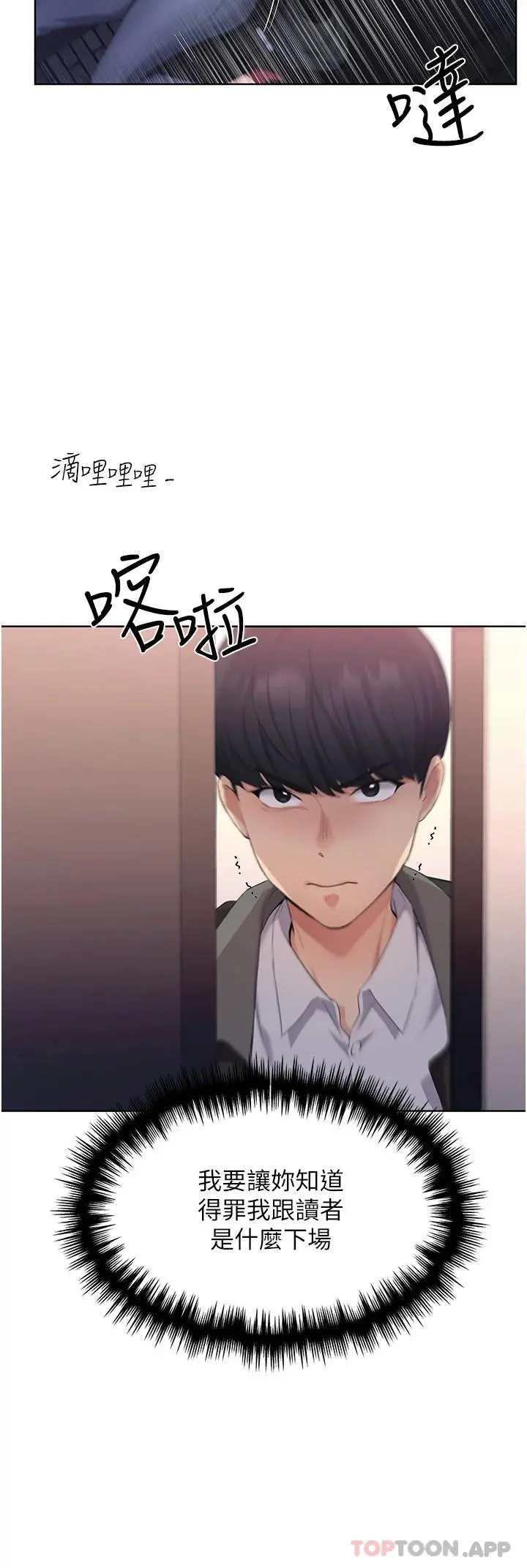 野蛮插画家 第4话-傲慢无礼的下场 第35页