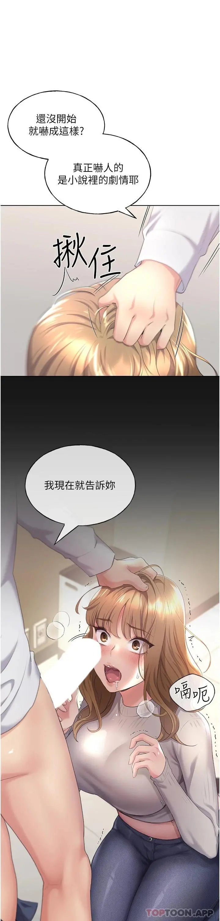 野蛮插画家 第4话-傲慢无礼的下场 第48页