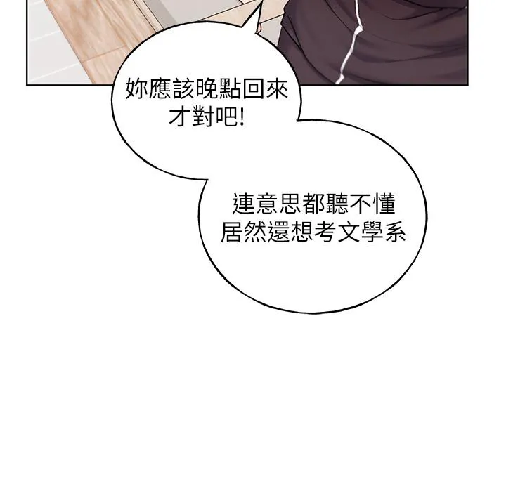 野蛮插画家 最终话-我们的关係被发现了？ 第12页