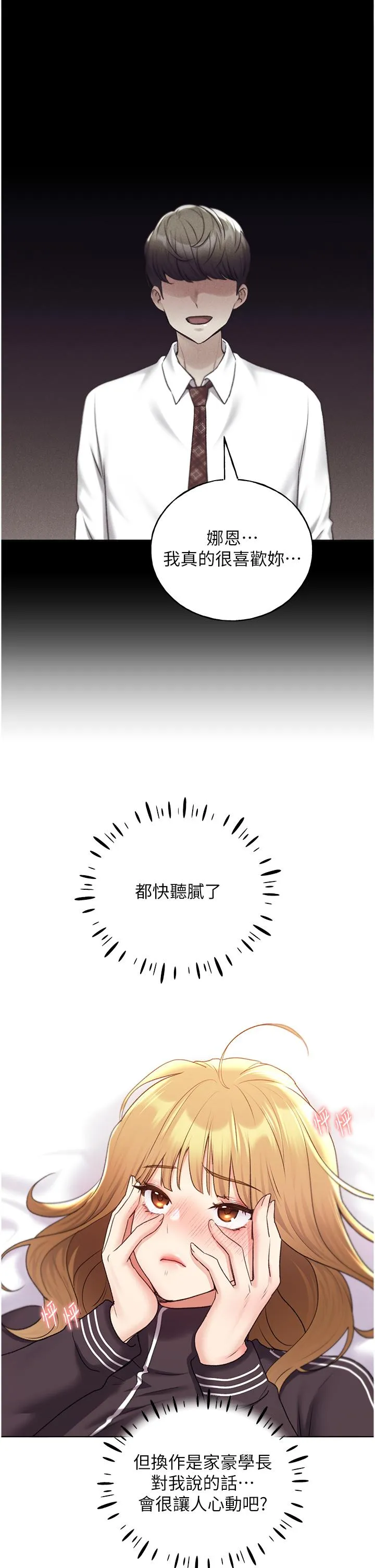 野蛮插画家 最终话-我们的关係被发现了？ 第16页