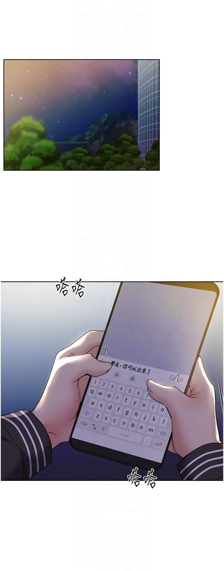 野蛮插画家 最终话-我们的关係被发现了？ 第6页