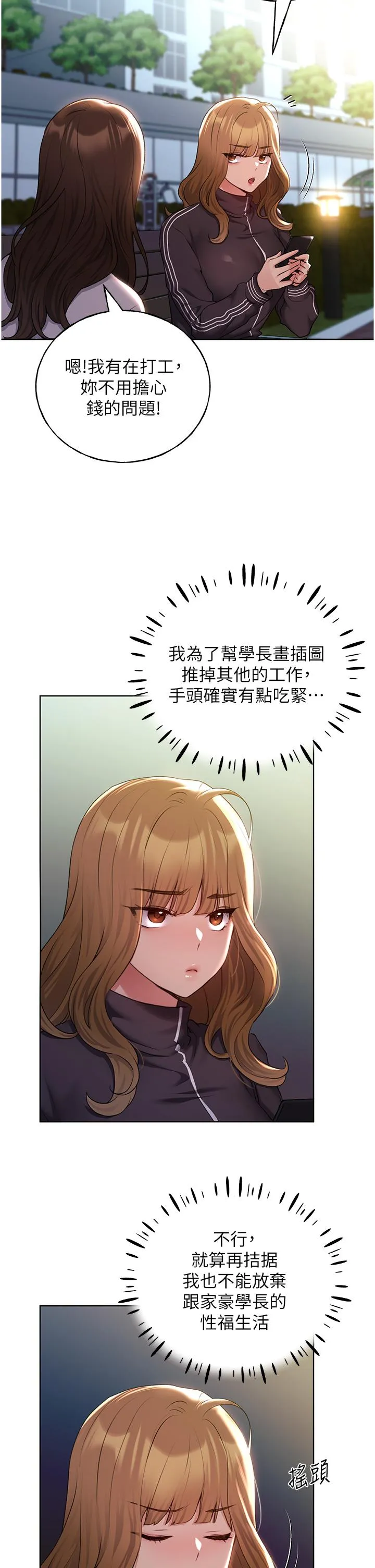 野蛮插画家 最终话-我们的关係被发现了？ 第8页