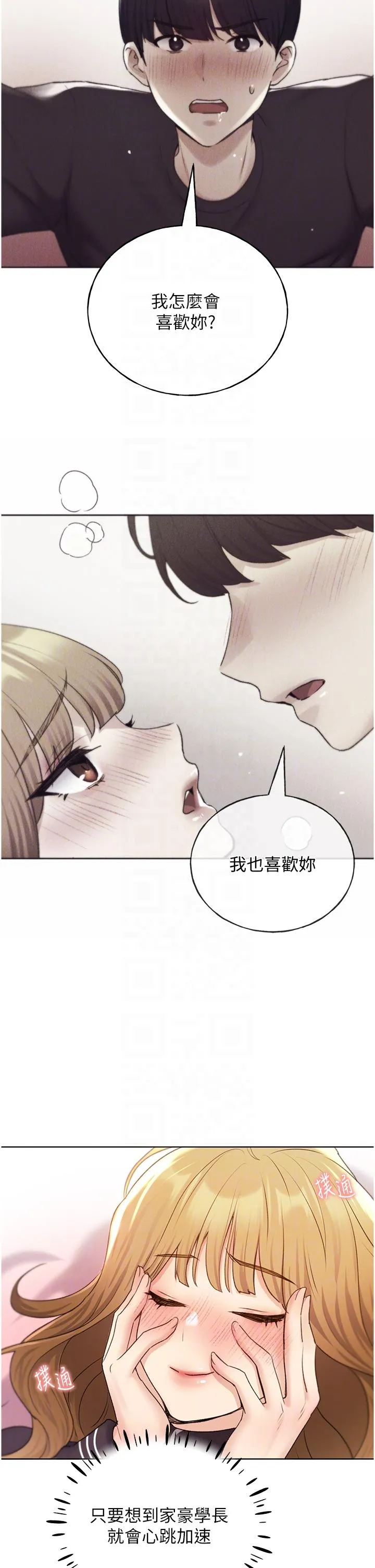 野蛮插画家 最终话-我们的关係被发现了？ 第14页