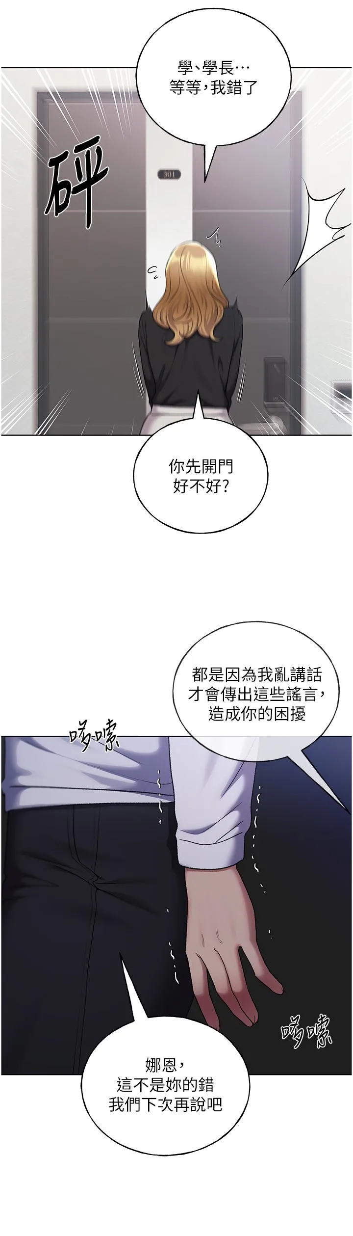 野蛮插画家 最终话-我们的关係被发现了？ 第35页