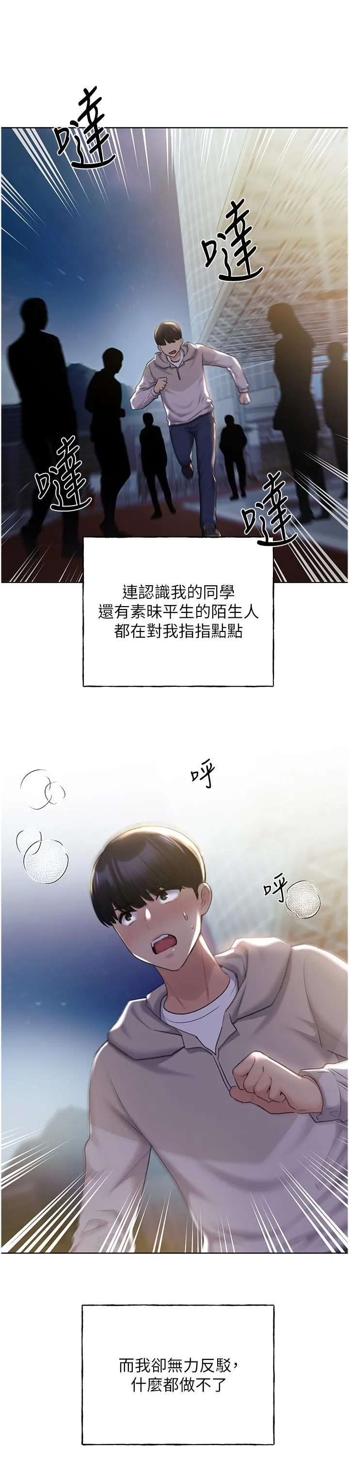 野蛮插画家 最终话-我们的关係被发现了？ 第23页
